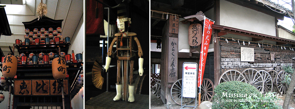 이누야마 시 문화사료관과 가라쿠리 전시관