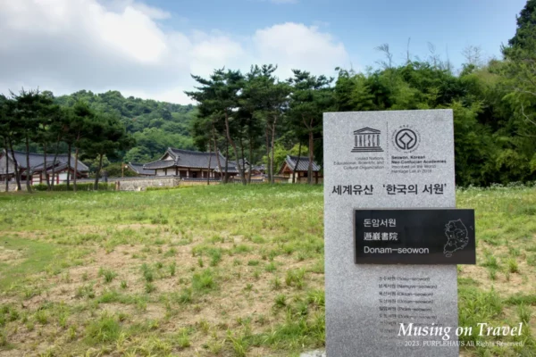세계유산 돈암서원