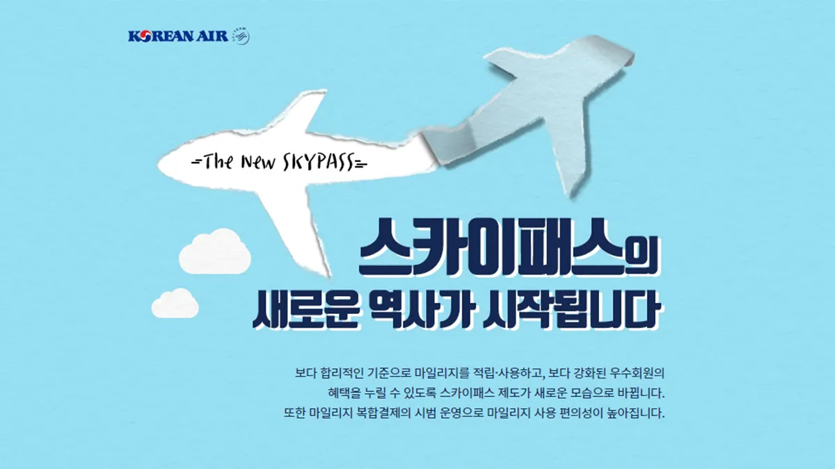 대한항공 개악으로 다시 시작된 신용카드 리빌딩